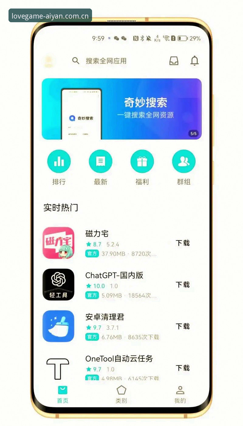 AIYAN手游合集iOS版 vs 传统应用商店：哪个更适合你的游戏探索？
