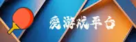 AIYAN | 爱游戏App·官方网站